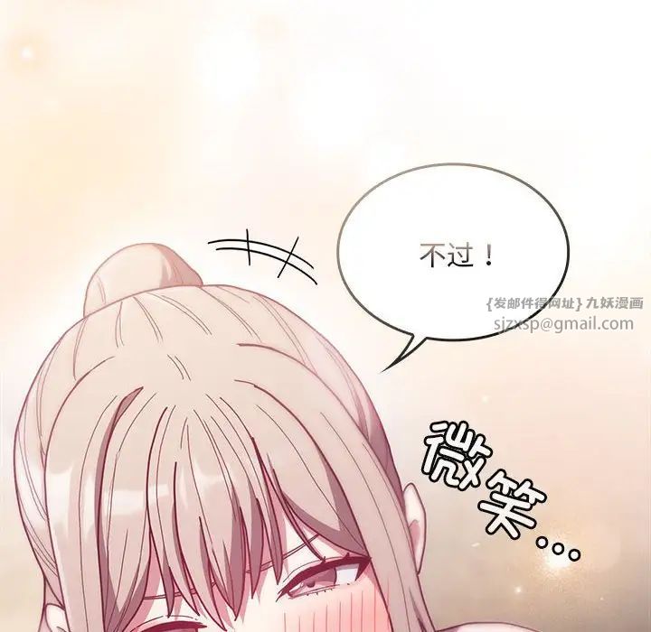 不请自来的未婚妻第80话