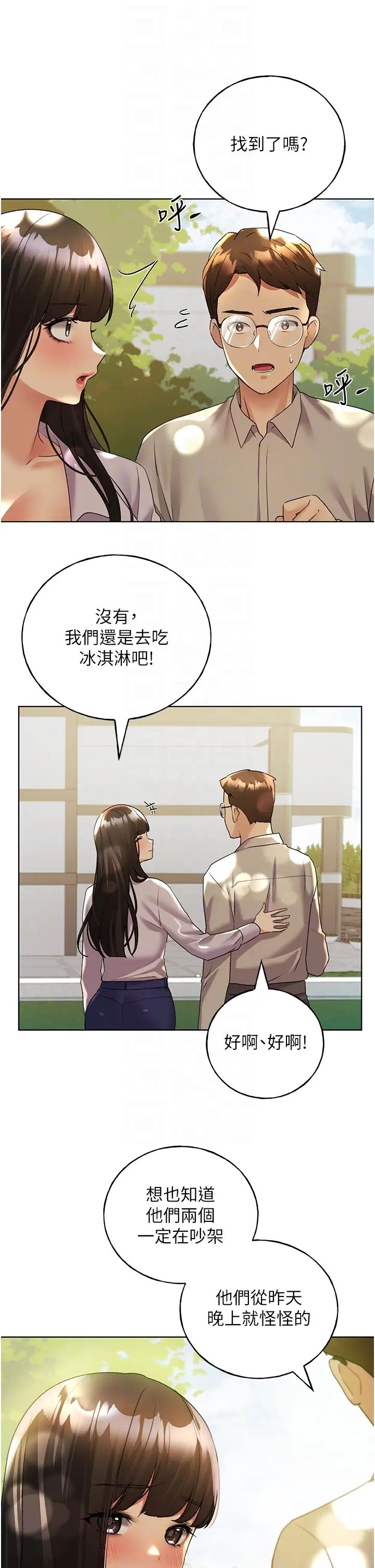 野蛮插画家第45话-人傢想被你填满