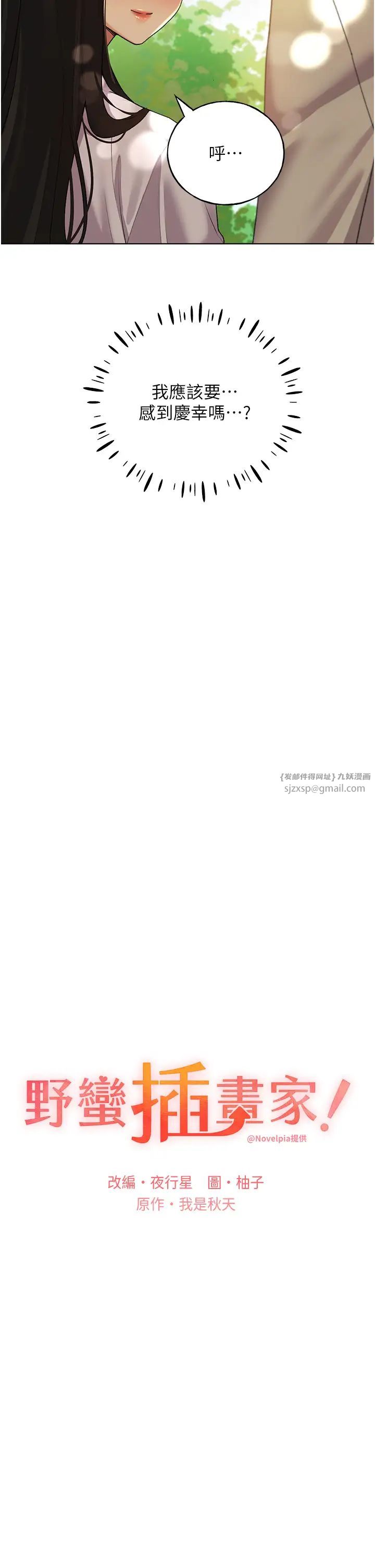 野蛮插画家第45话-人傢想被你填满