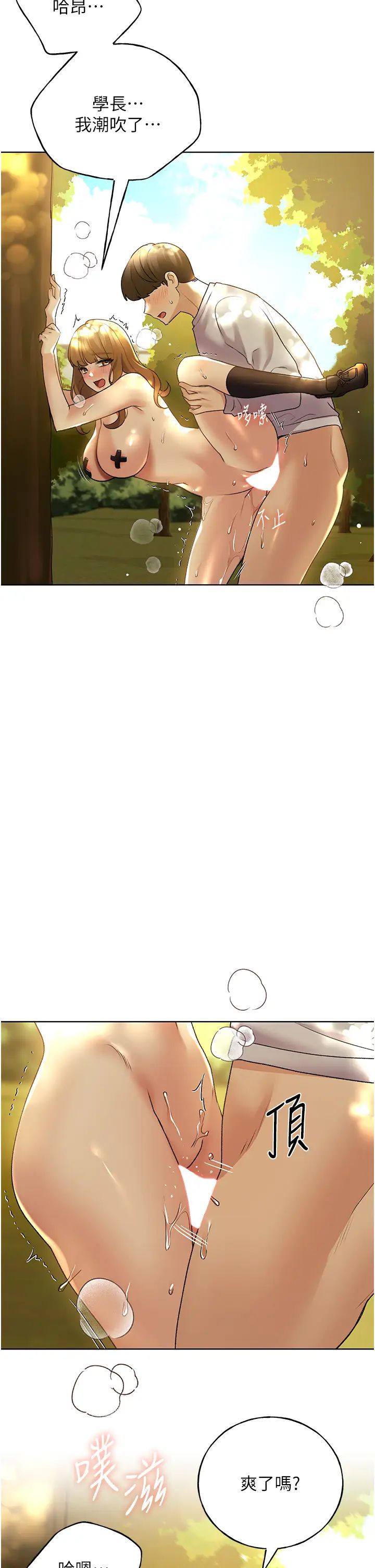 野蛮插画家第45话-人傢想被你填满