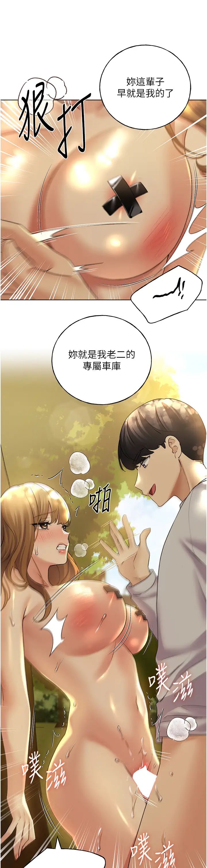 野蛮插画家第45话-人傢想被你填满