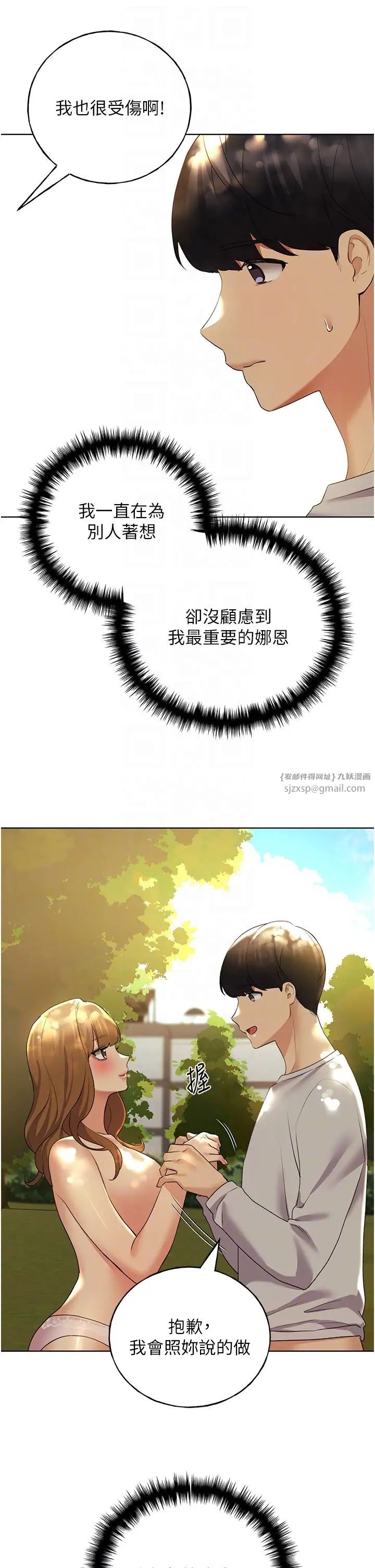 野蛮插画家第45话-人傢想被你填满