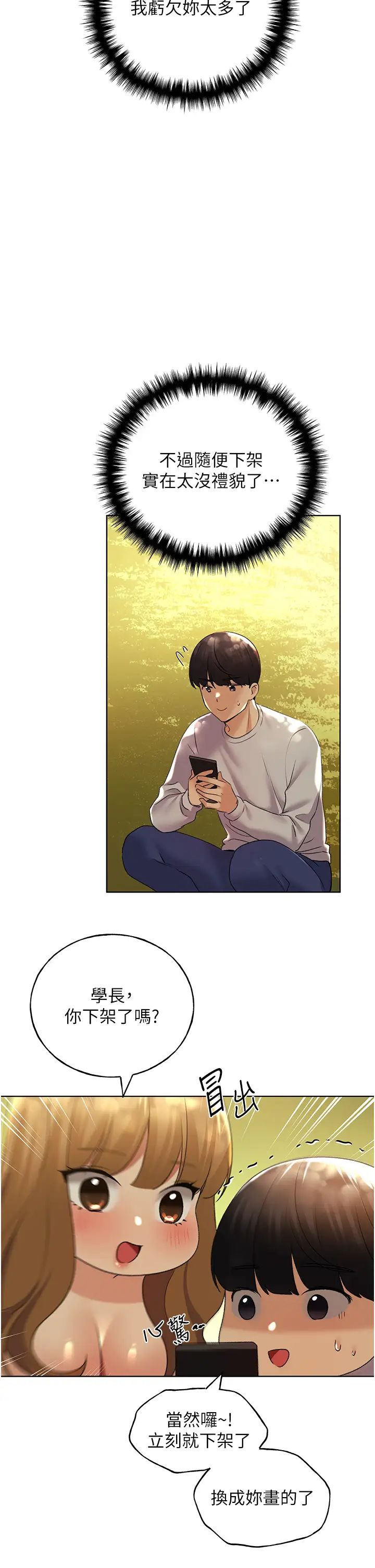 野蛮插画家第45话-人傢想被你填满