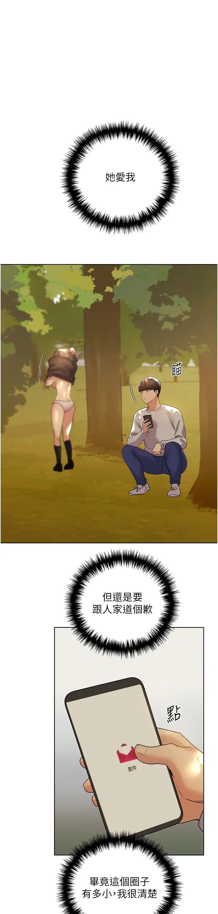 野蛮插画家第45话-人傢想被你填满