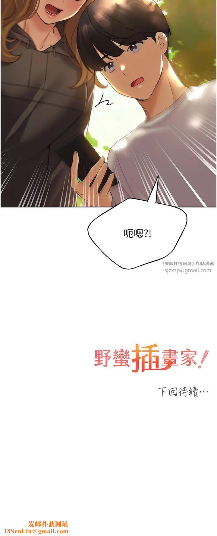 野蛮插画家第45话-人傢想被你填满