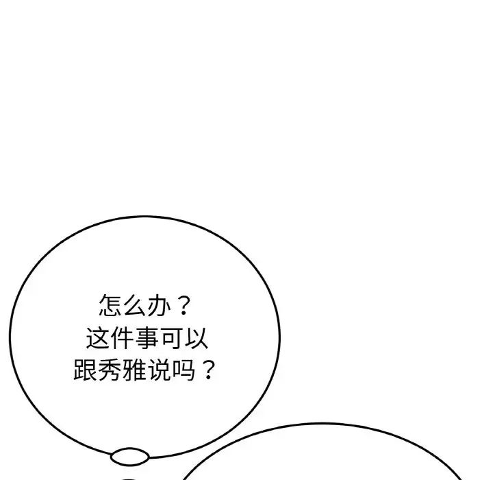 当初恋变成继母第57话