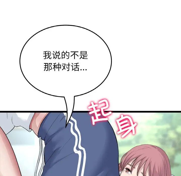当初恋变成继母第57话