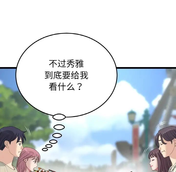 当初恋变成继母第57话