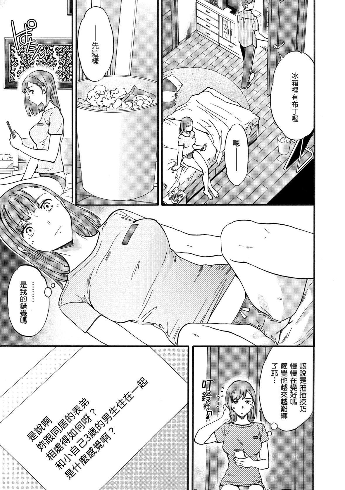 [Cuvie]ココがキミのカタチ｜想要变成你的形状[中国翻訳][DL版][Cuvie]ココがキミのカタチ｜想要变成你的形状[中国翻訳][DL版]