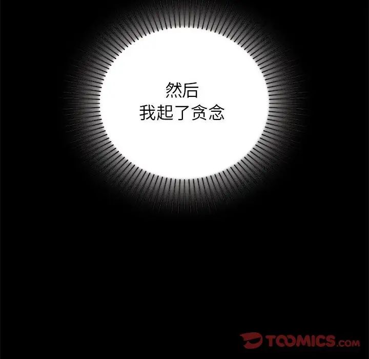 让我一见钟情的他第30话