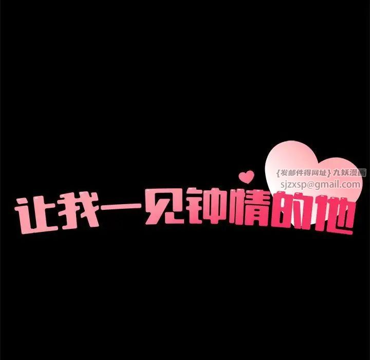 让我一见钟情的他第30话