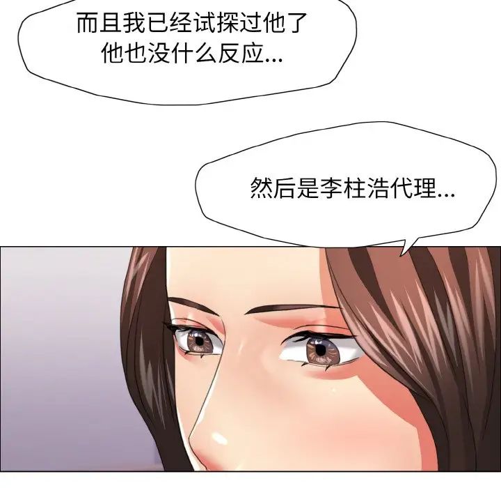 了不起的她第21话