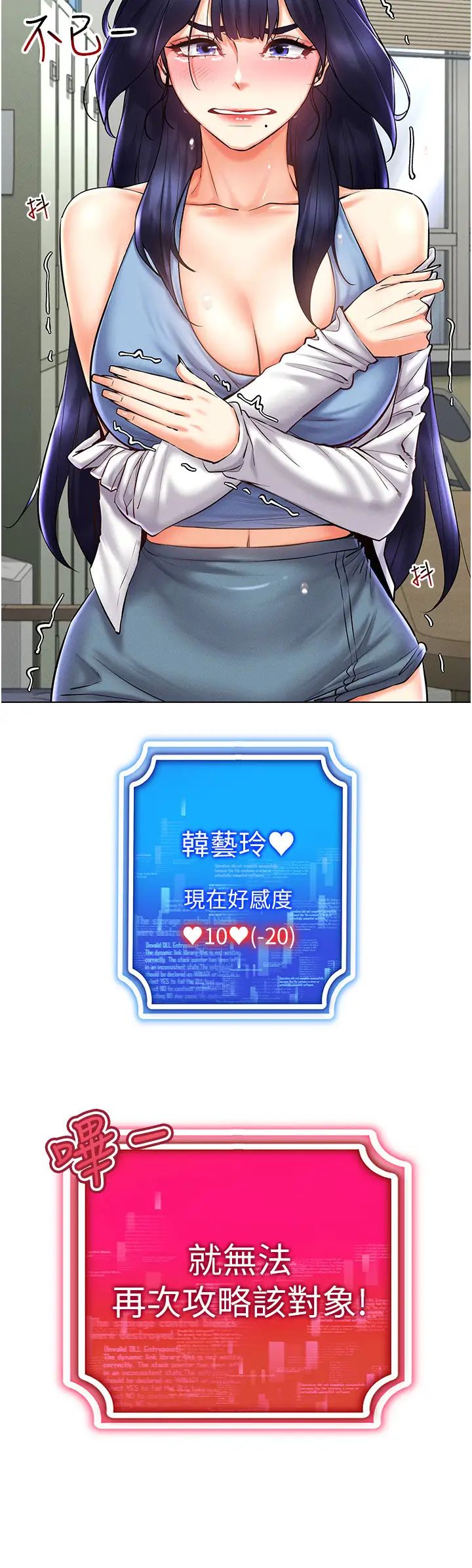 穿入VR成为性域猎人第26话-管理员登场!再次攻略韩艺玲