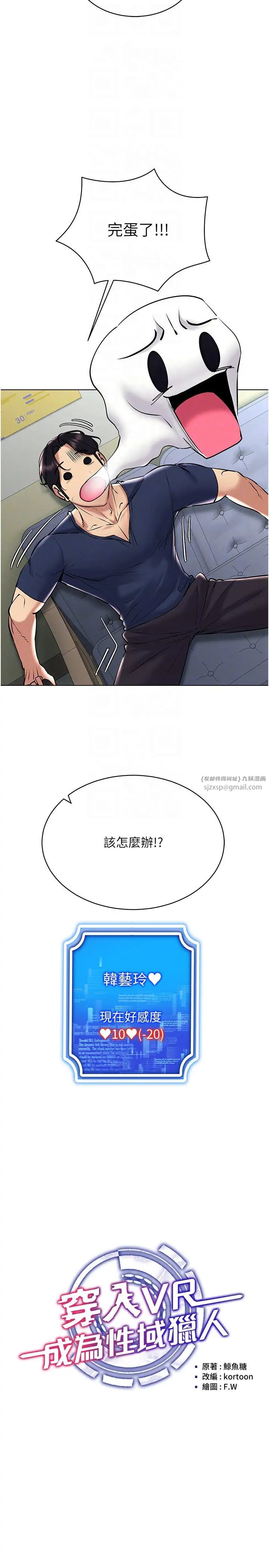 穿入VR成为性域猎人第26话-管理员登场!再次攻略韩艺玲