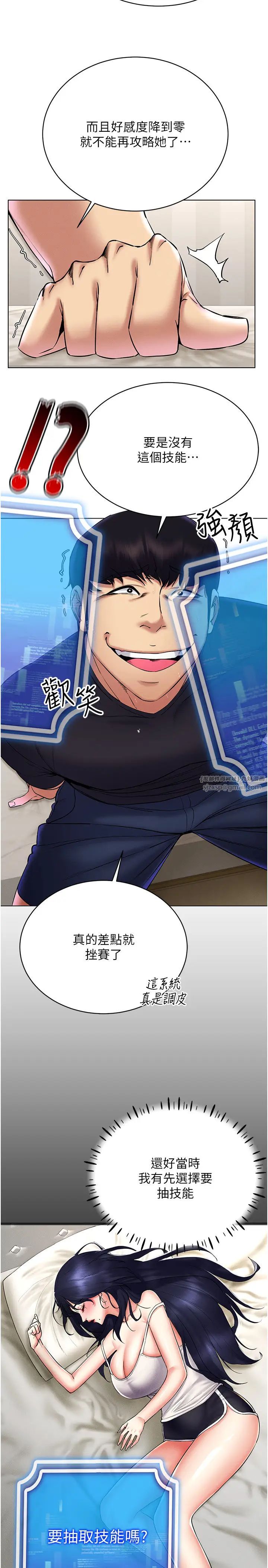 穿入VR成为性域猎人第26话-管理员登场!再次攻略韩艺玲