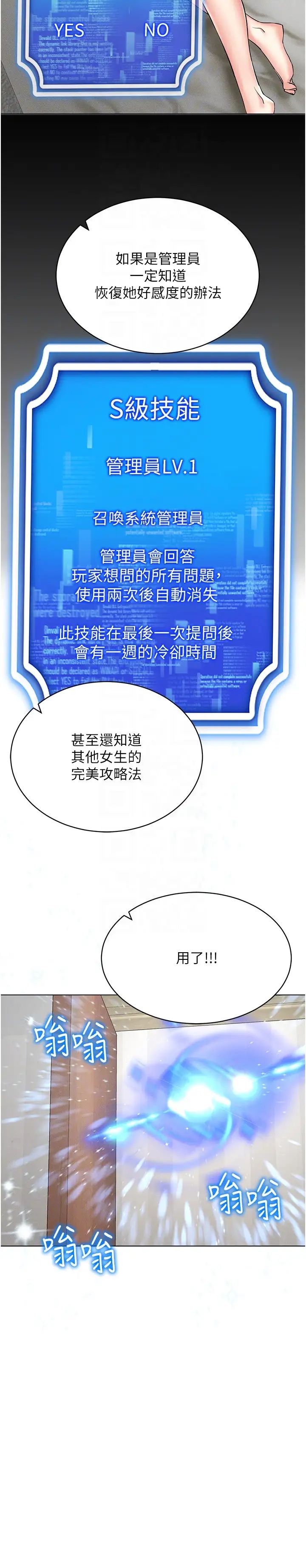 穿入VR成为性域猎人第26话-管理员登场!再次攻略韩艺玲