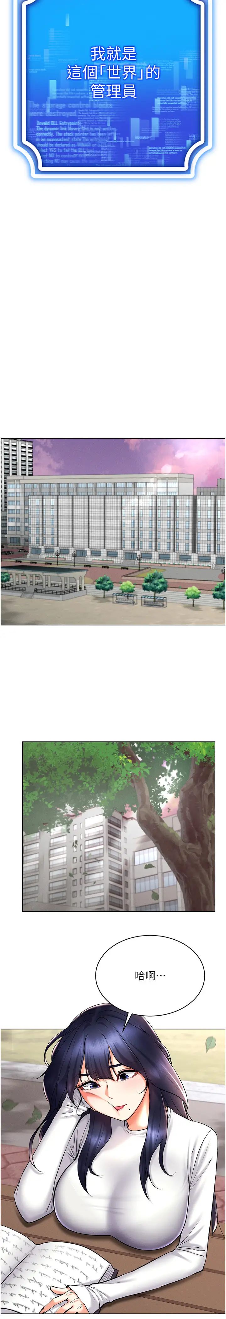 穿入VR成为性域猎人第26话-管理员登场!再次攻略韩艺玲