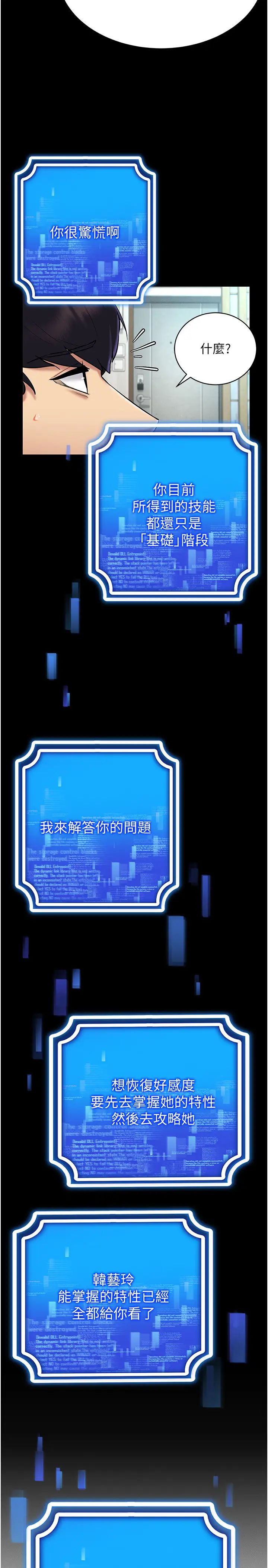 穿入VR成为性域猎人第26话-管理员登场!再次攻略韩艺玲