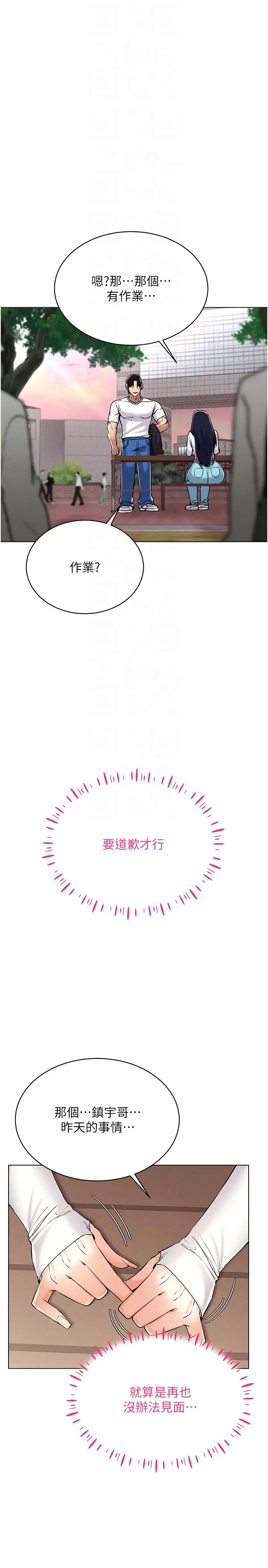 穿入VR成为性域猎人第26话-管理员登场!再次攻略韩艺玲