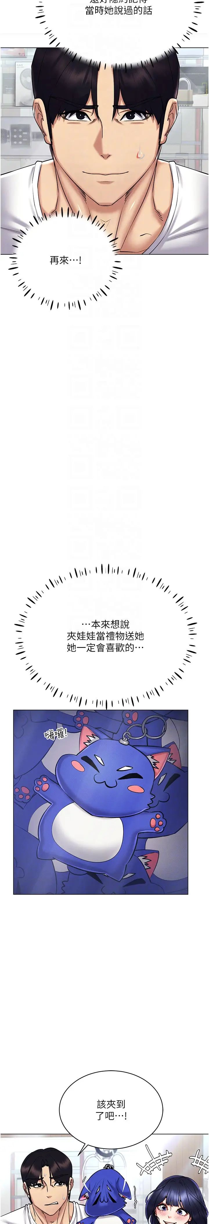 穿入VR成为性域猎人第26话-管理员登场!再次攻略韩艺玲