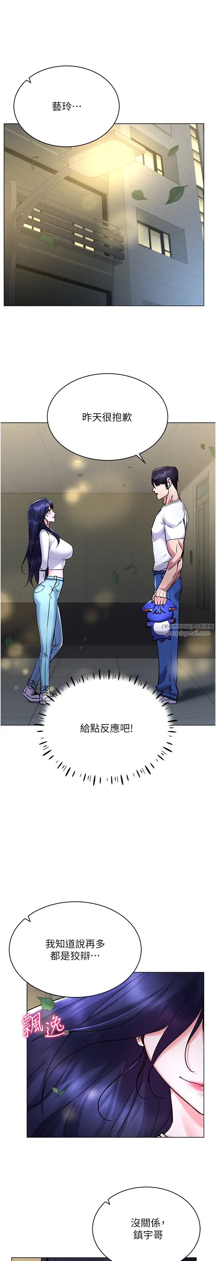 穿入VR成为性域猎人第26话-管理员登场!再次攻略韩艺玲