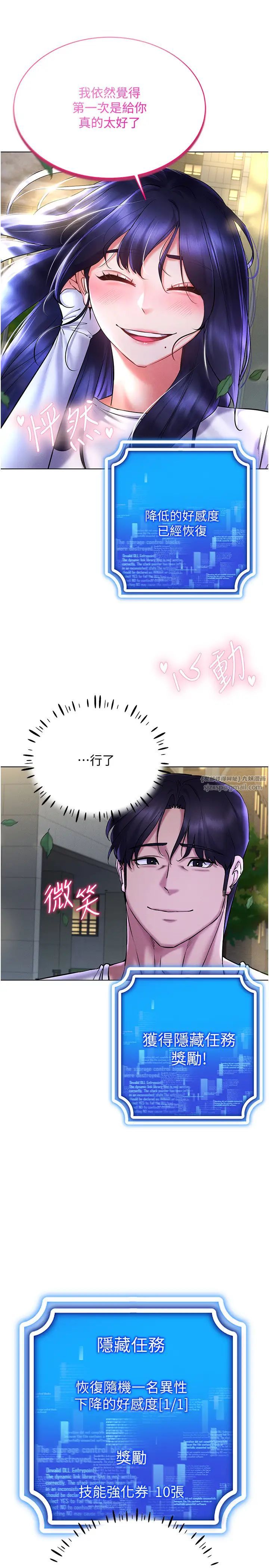 穿入VR成为性域猎人第26话-管理员登场!再次攻略韩艺玲