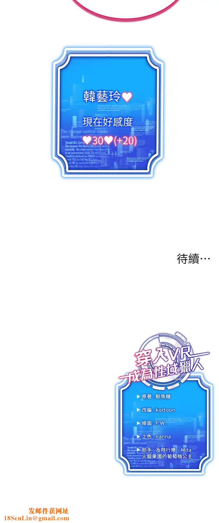 穿入VR成为性域猎人第26话-管理员登场!再次攻略韩艺玲