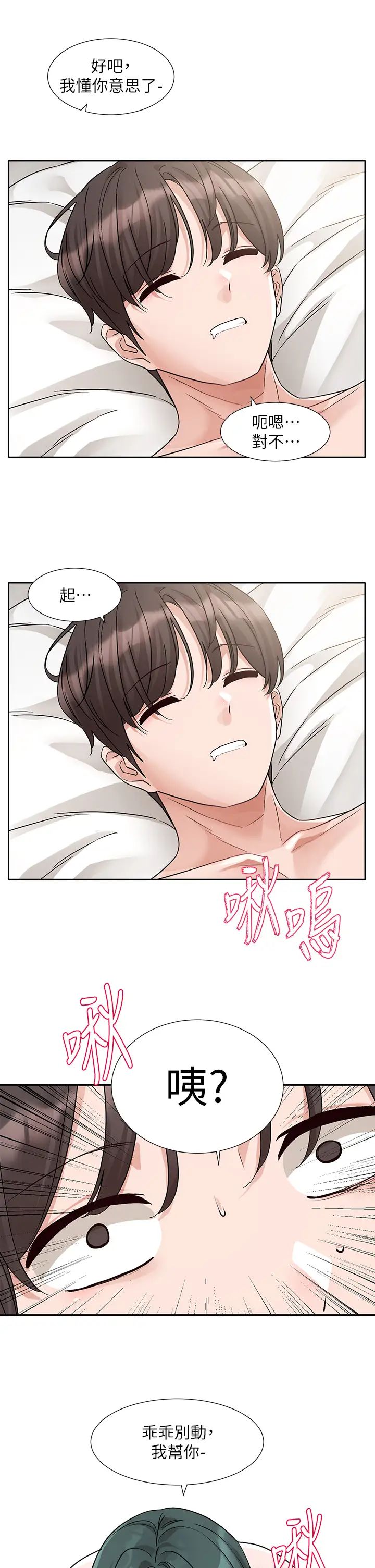 社团学姊第178话-教授是魅魔?