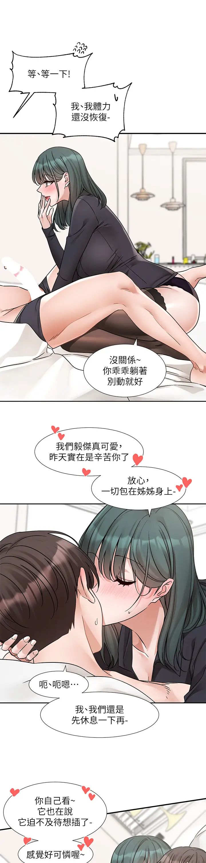 社团学姊第178话-教授是魅魔?