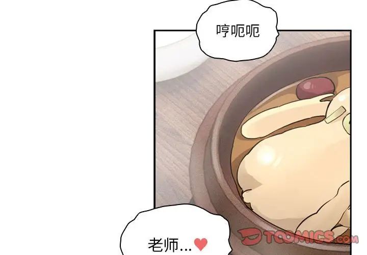 疫情期间的家教生活第121话