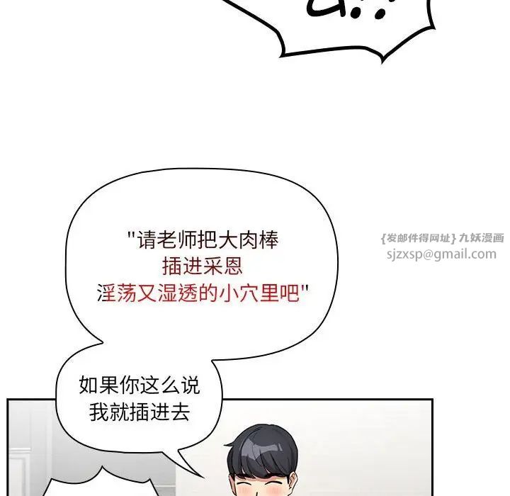 疫情期间的家教生活第121话