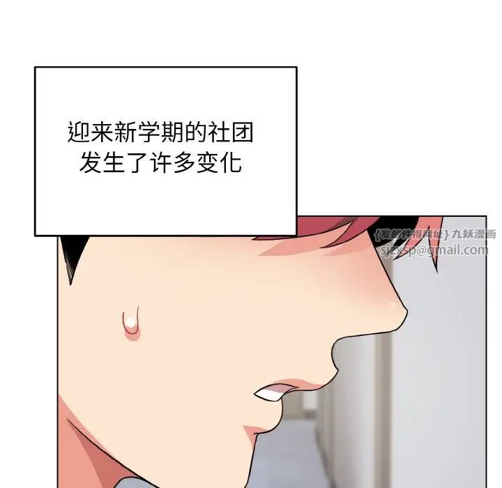 大学生活就从社团开始第93话