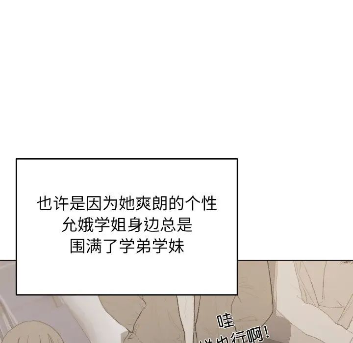 大学生活就从社团开始第93话