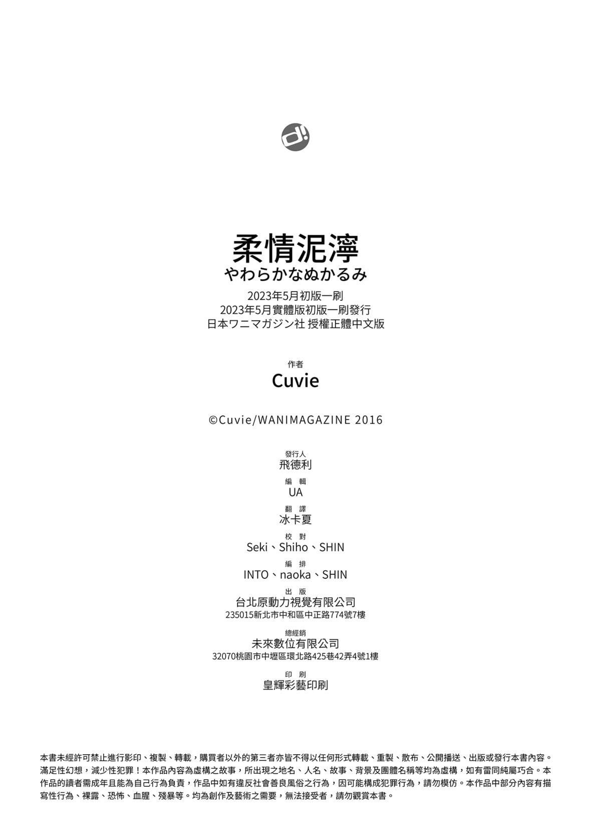 [Cuvie]やわらかなぬかるみ｜柔情泥泞[中国翻訳][DL版][Cuvie]やわらかなぬかるみ｜柔情泥泞[中国翻訳][DL版]