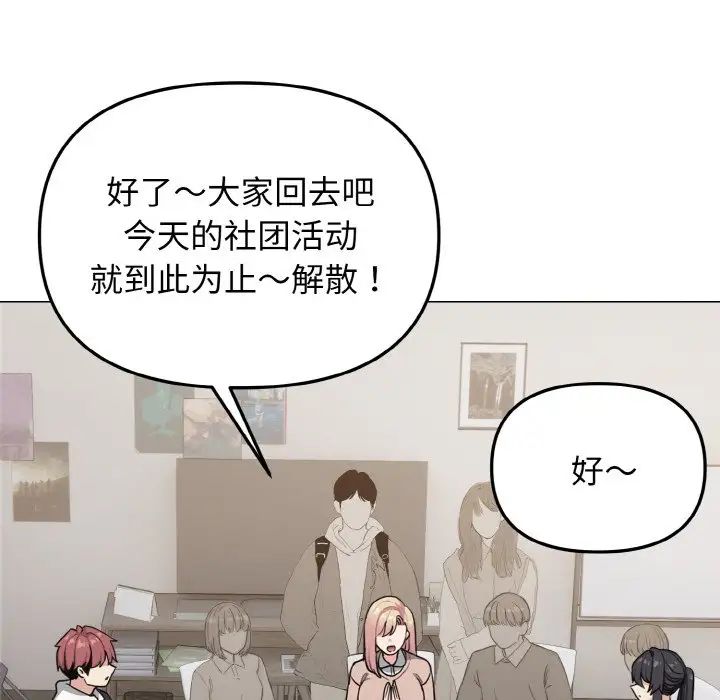 大学生活就从社团开始第93话