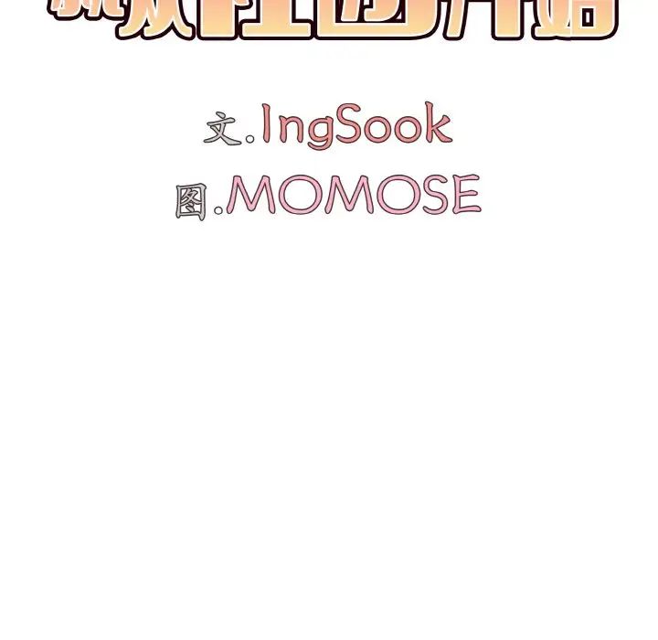 大学生活就从社团开始第93话