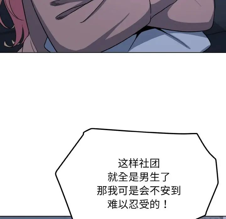 大学生活就从社团开始第93话