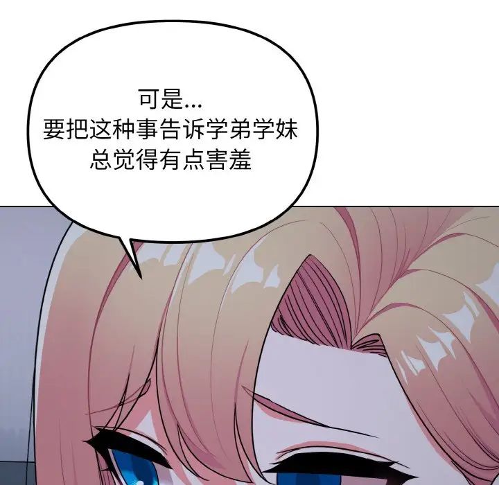 大学生活就从社团开始第93话