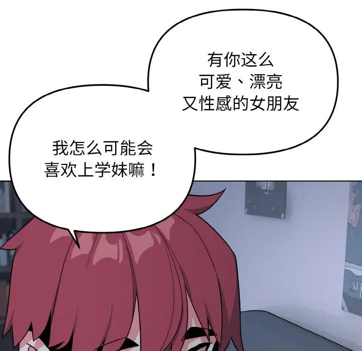 大学生活就从社团开始第93话