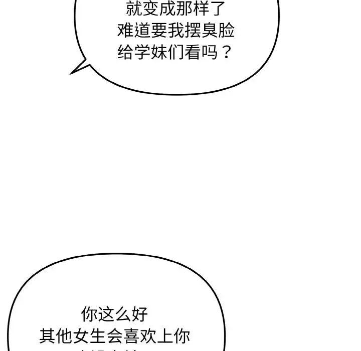 大学生活就从社团开始第93话