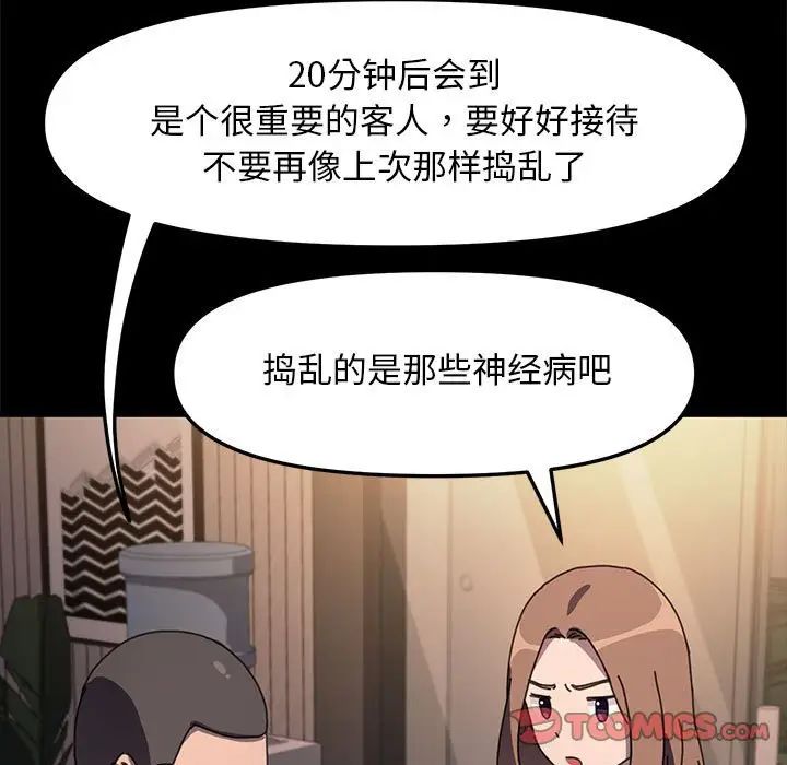 赘婿要通吃第48话