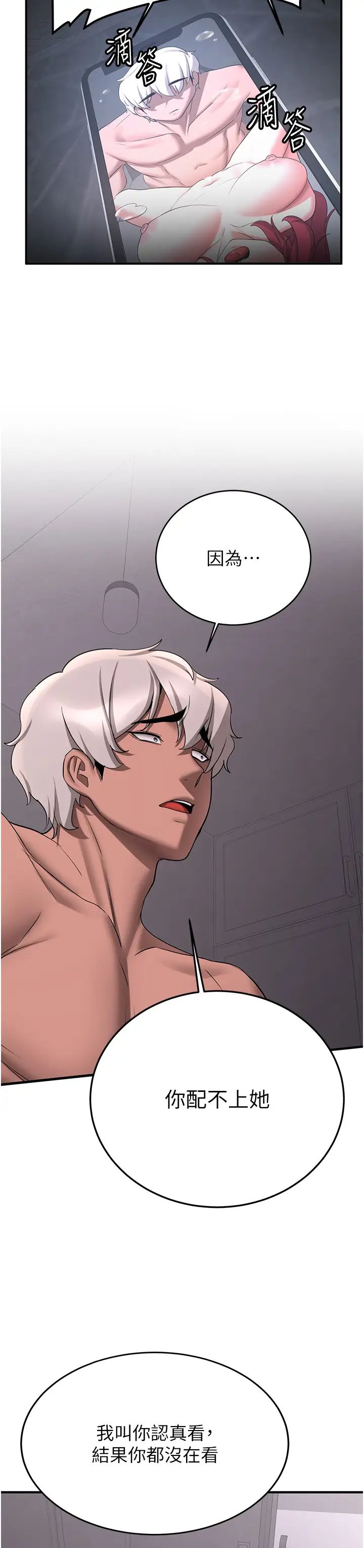 抢女友速成班第49话-你的女友超级正点