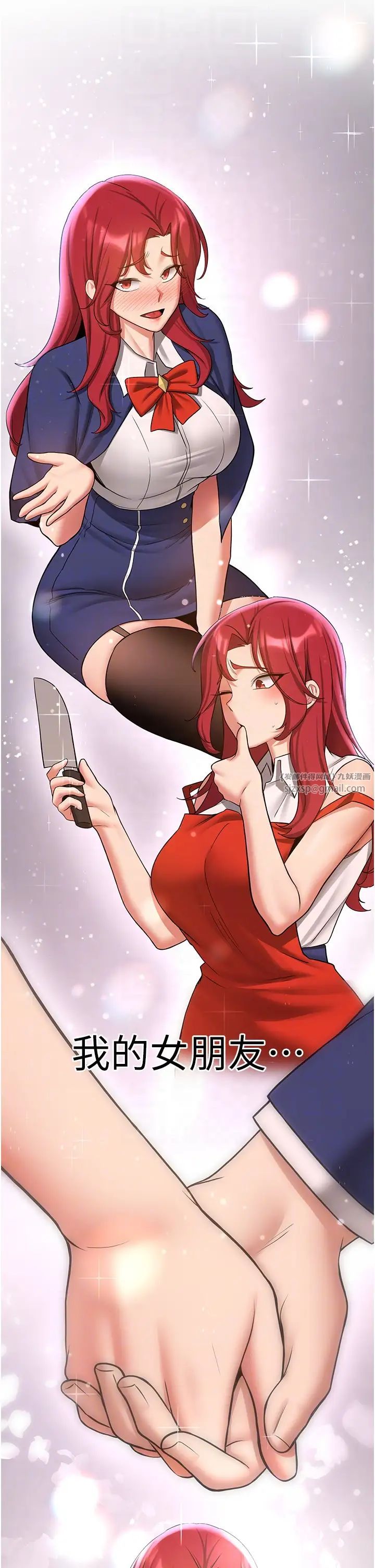 抢女友速成班第49话-你的女友超级正点