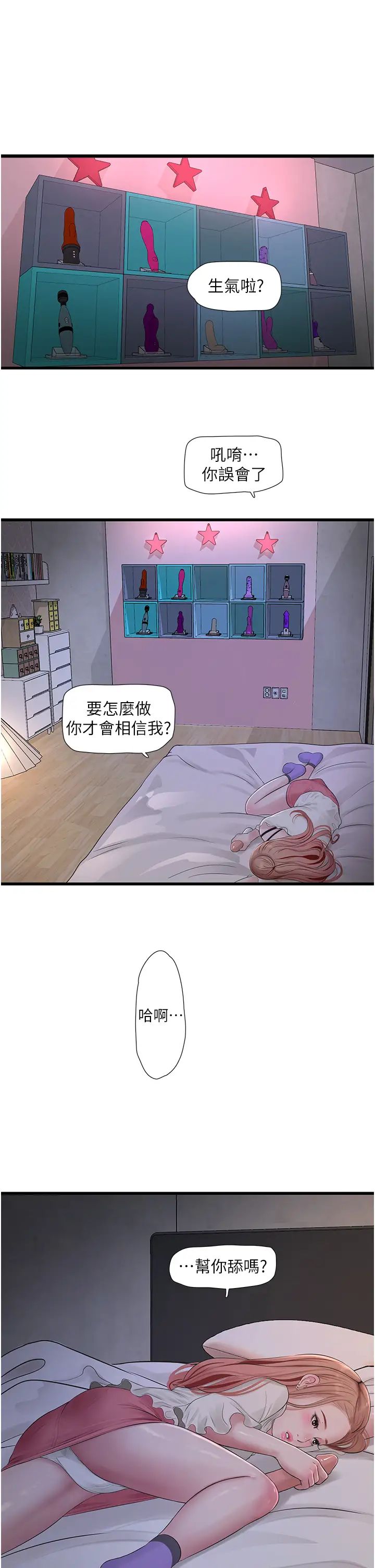 水电工日誌第48话-不听话就叫妳老公来