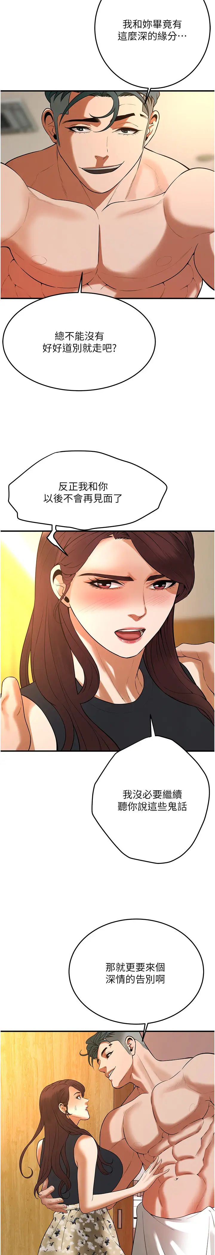 街头干架王第47话-老婆,下一棒轮到我瞭♡