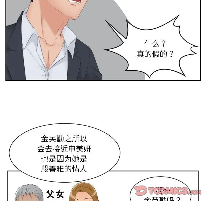 排忧大师第41话