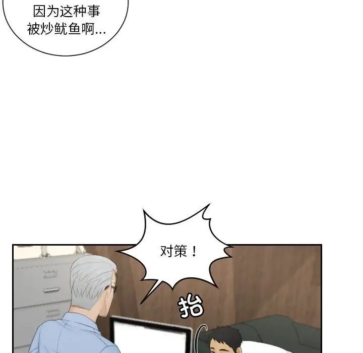 排忧大师第41话