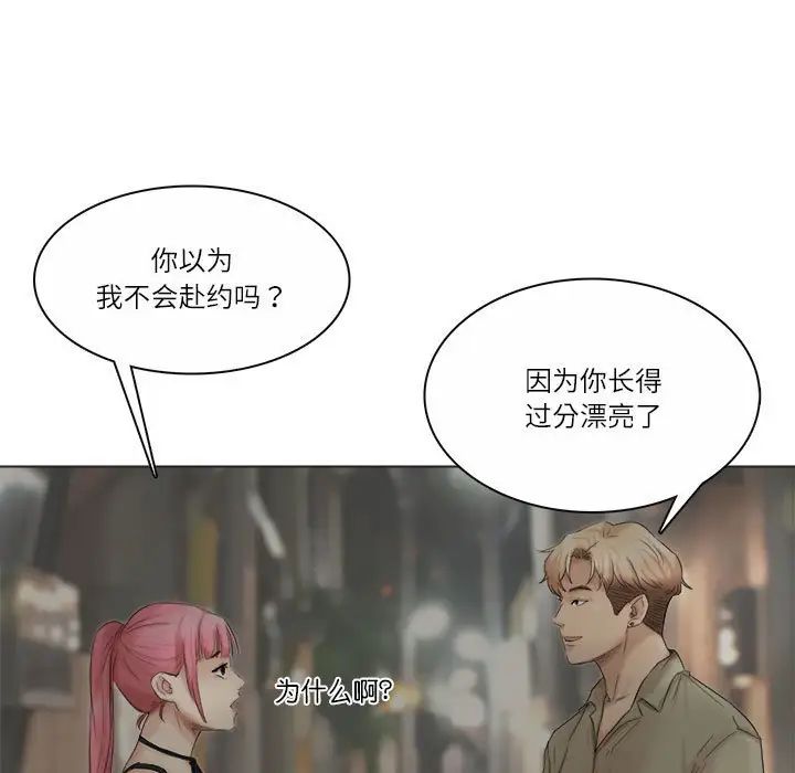 爱上属于别人的妳第42话