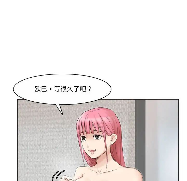 爱上属于别人的妳第42话