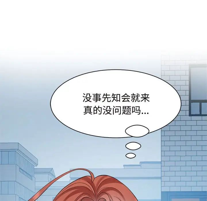 疯了才结婚第33话